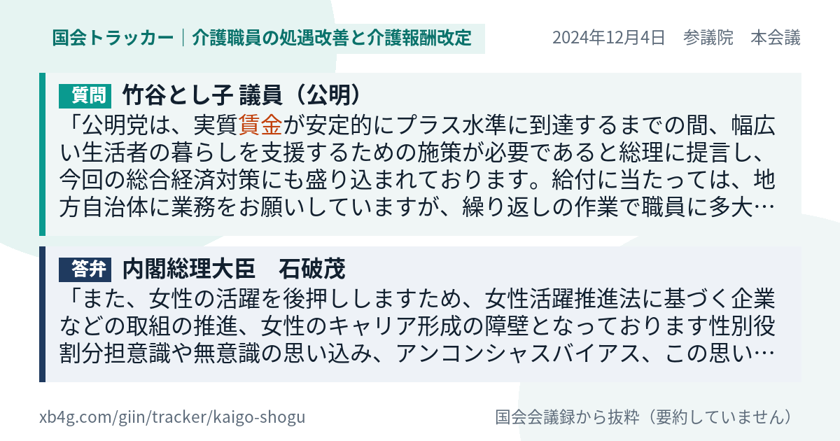質問と答弁のカード