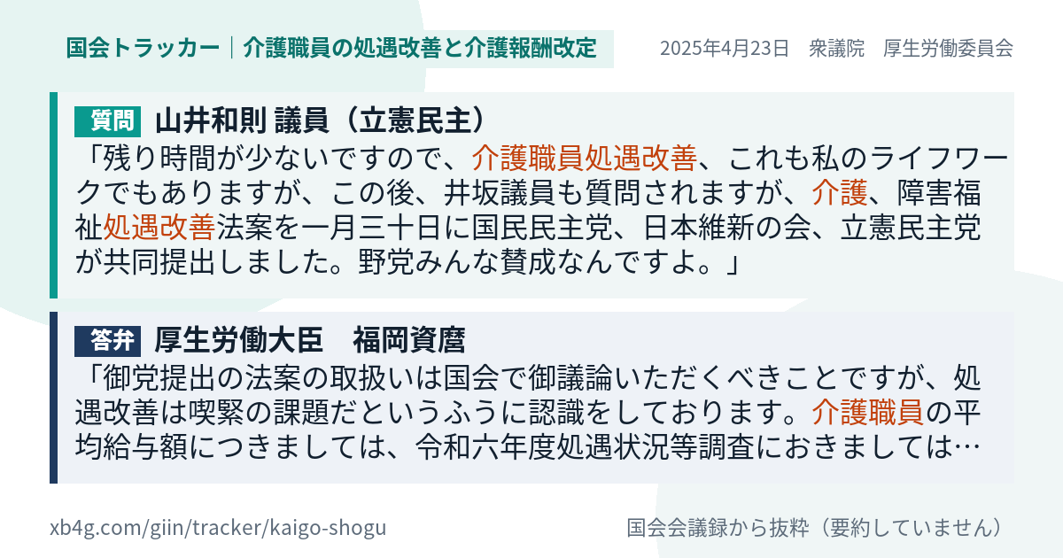 質問と答弁のカード