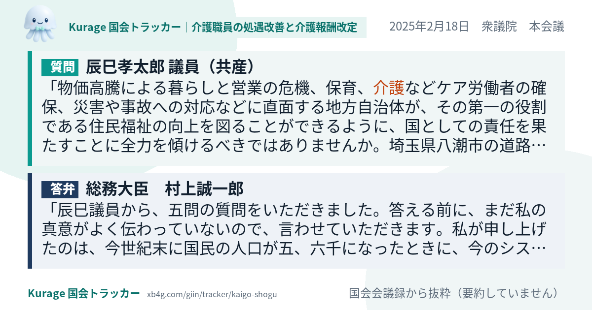 質問と答弁のカード