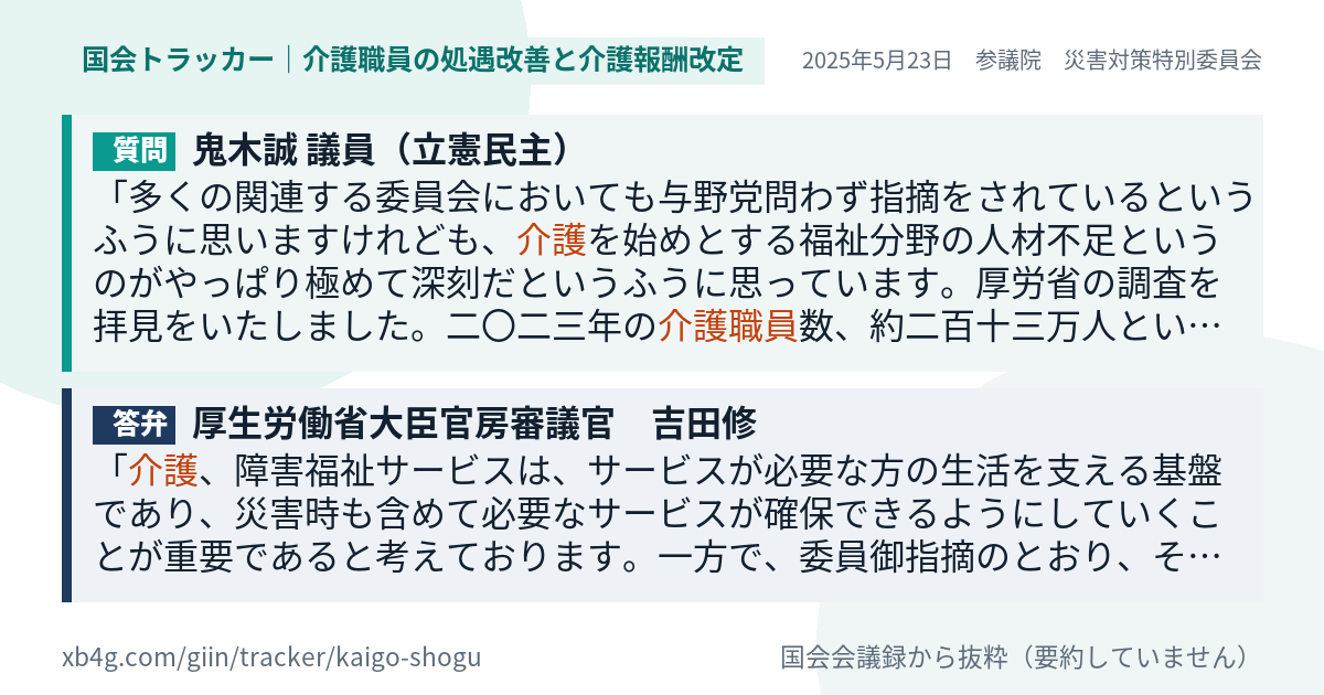 質問と答弁のカード