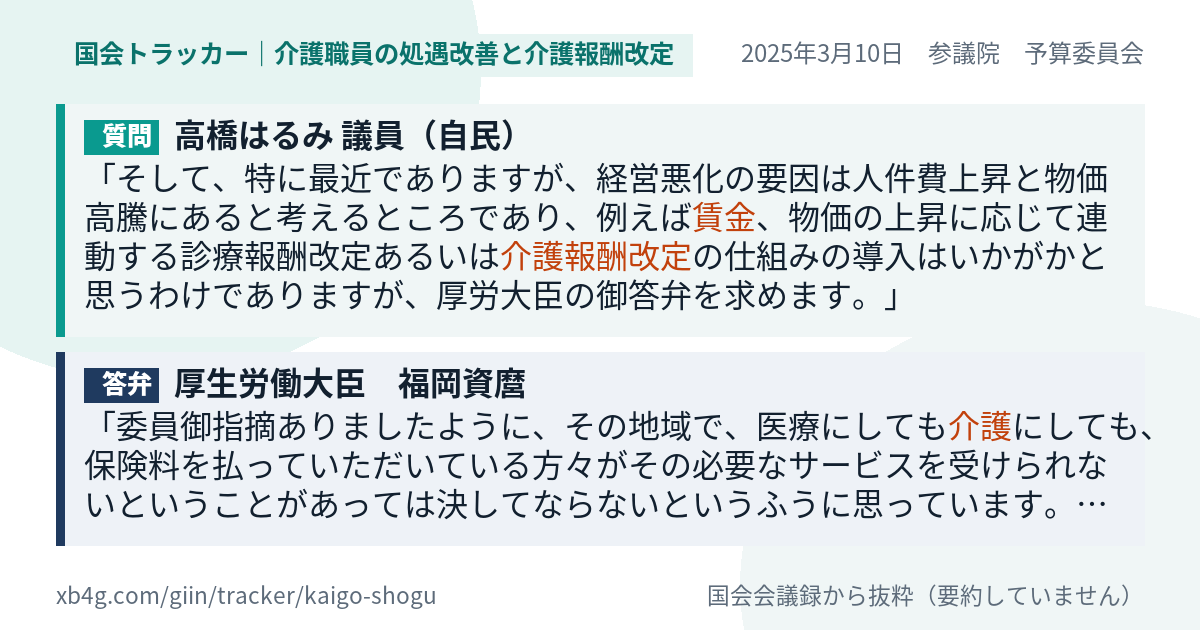 質問と答弁のカード