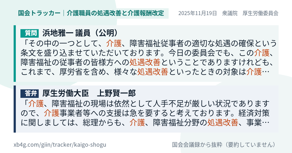 質問と答弁のカード