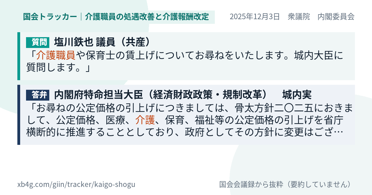 質問と答弁のカード