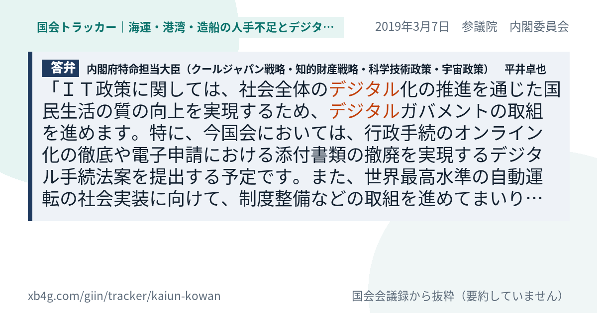 質問と答弁のカード