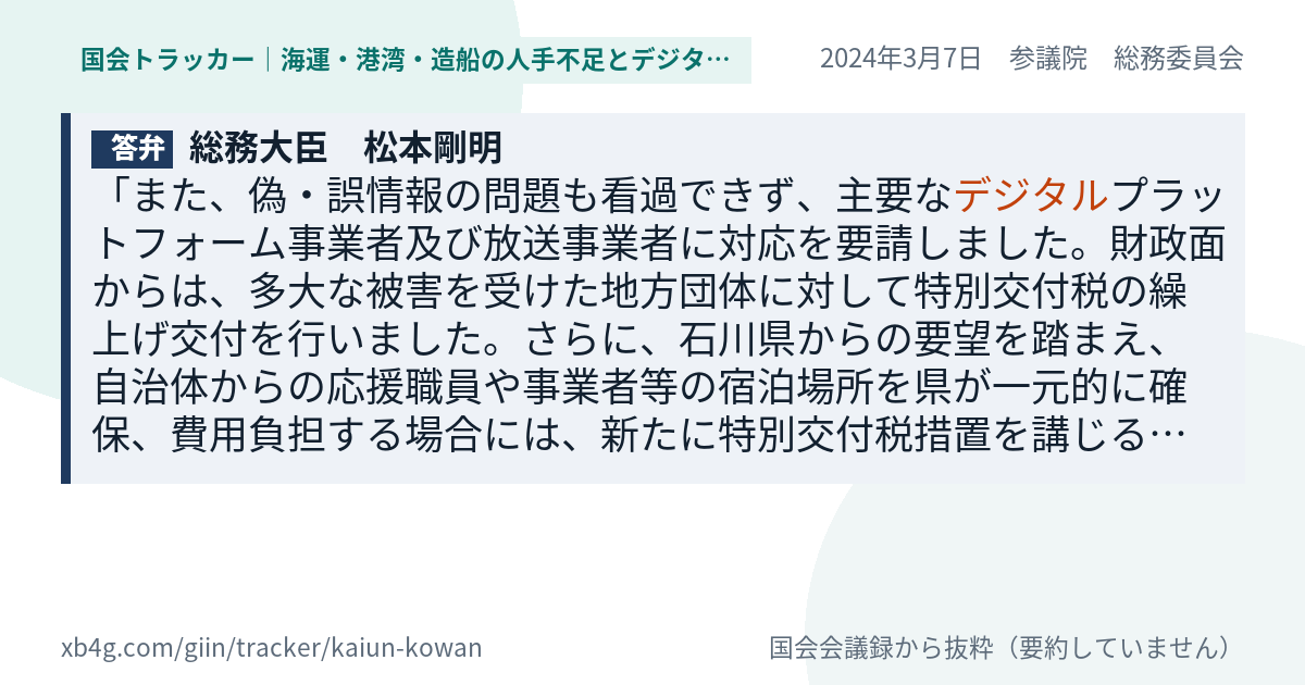 質問と答弁のカード