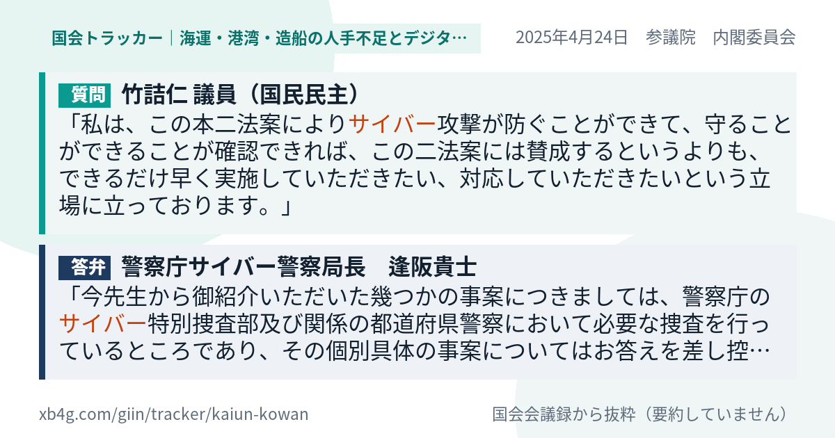 質問と答弁のカード