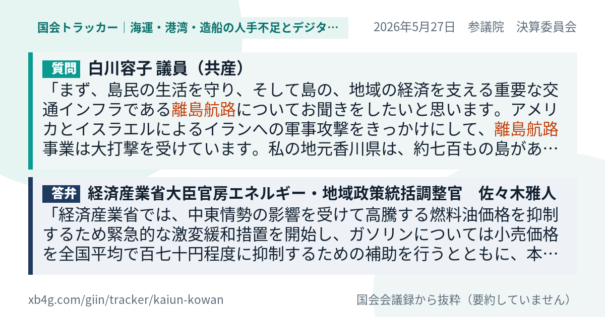 質問と答弁のカード