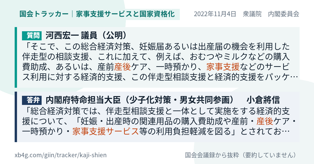 質問と答弁のカード