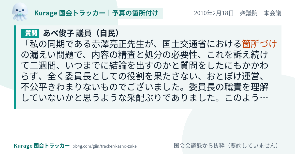質問と答弁のカード