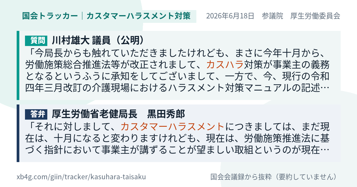 質問と答弁のカード