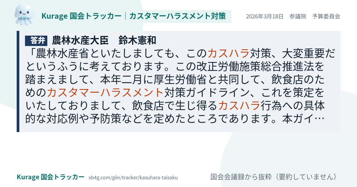 鈴木憲和の答弁｜カスハラ（2026年3月18日）