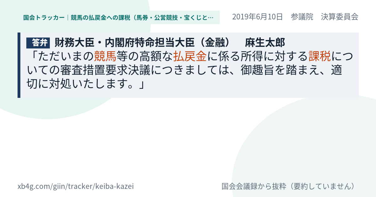 質問と答弁のカード