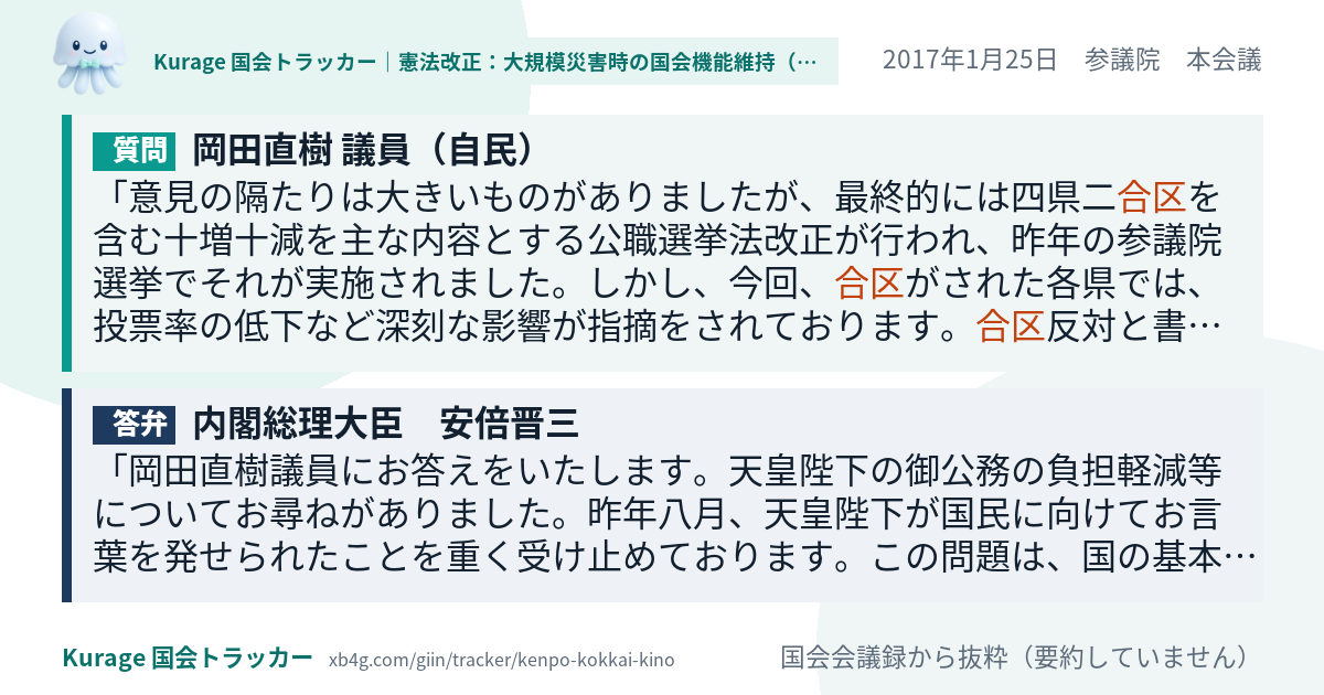 質問と答弁のカード