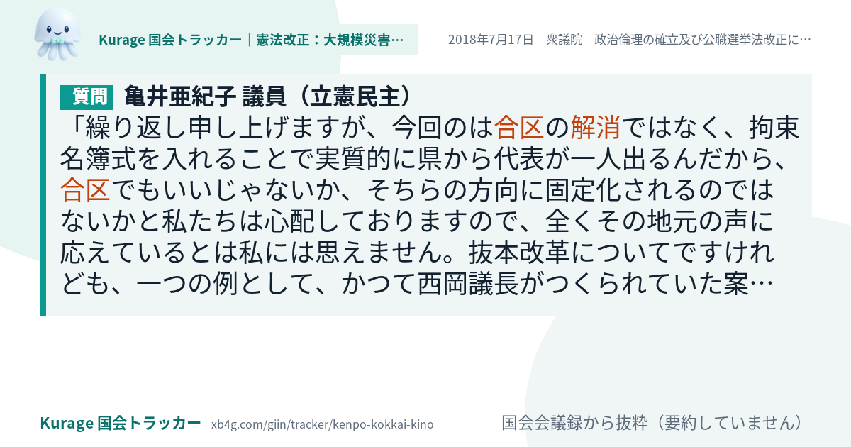 質問と答弁のカード