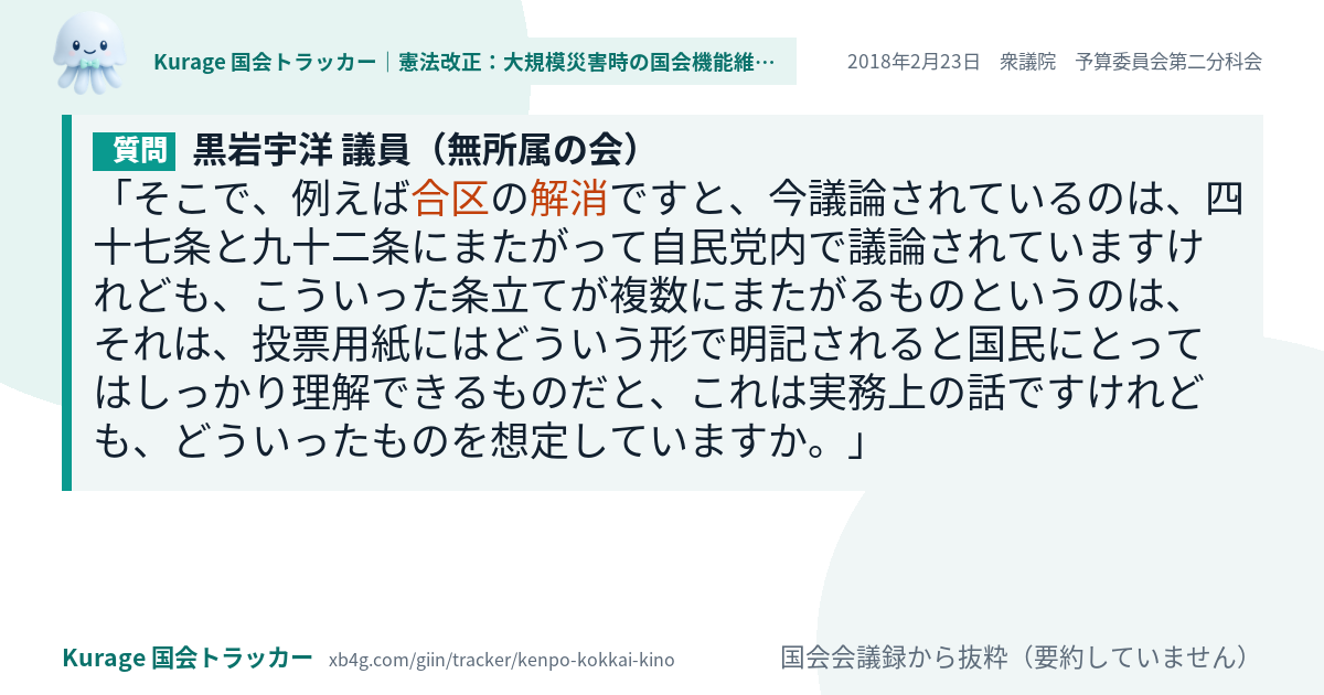 質問と答弁のカード