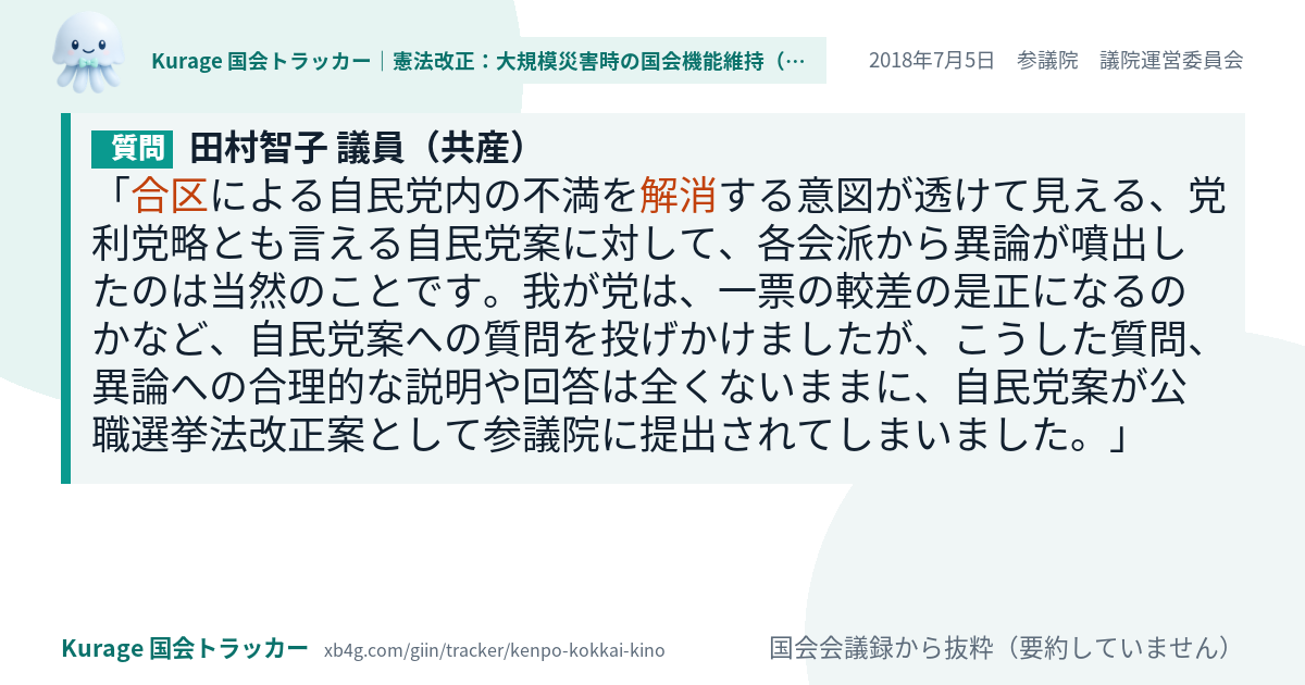 質問と答弁のカード