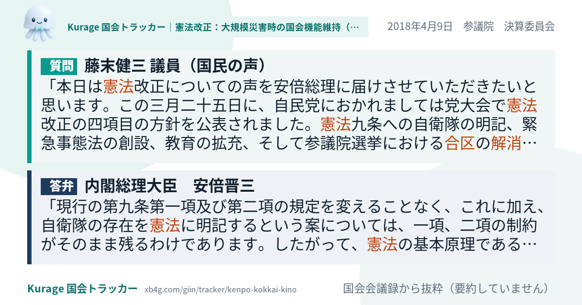質問と答弁のカード