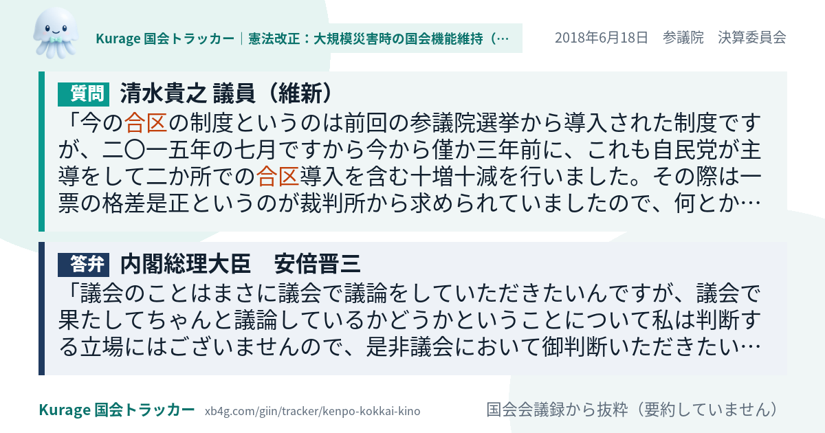質問と答弁のカード