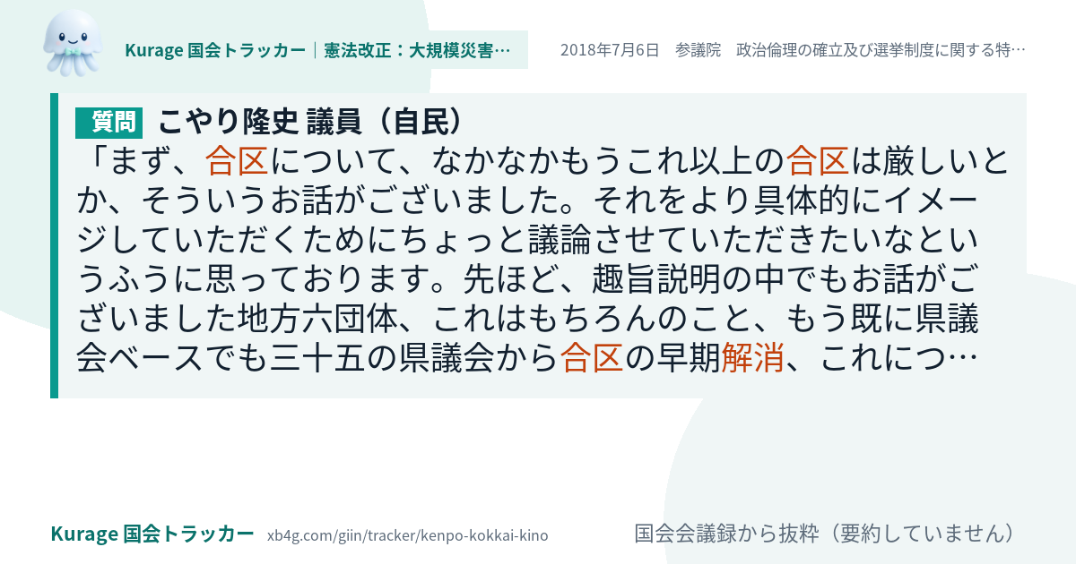 質問と答弁のカード