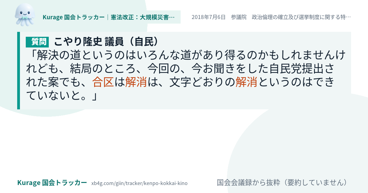 質問と答弁のカード