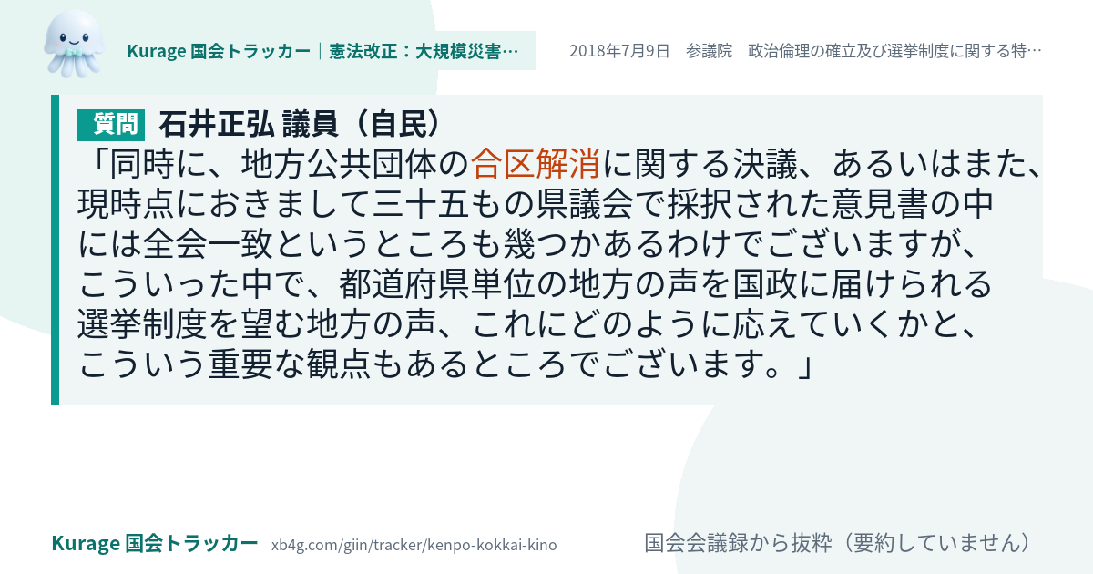 質問と答弁のカード