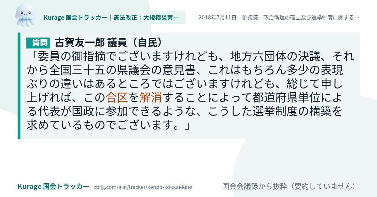 質問と答弁のカード
