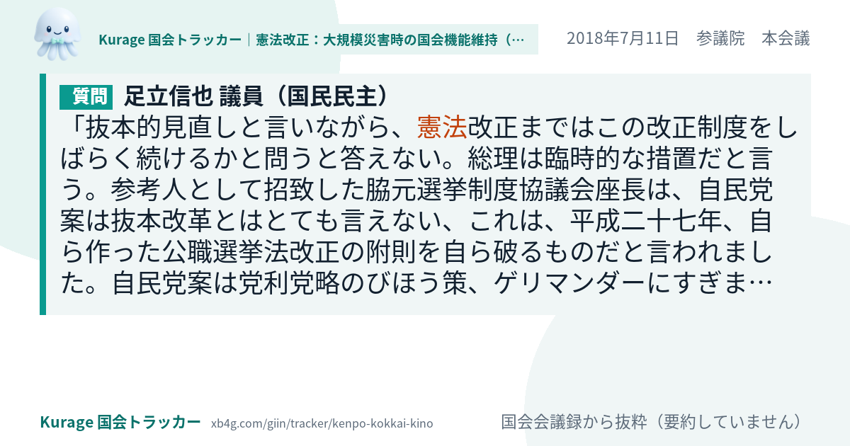 質問と答弁のカード
