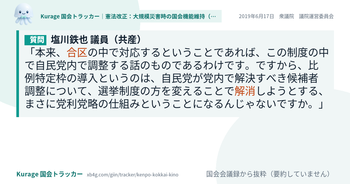 質問と答弁のカード