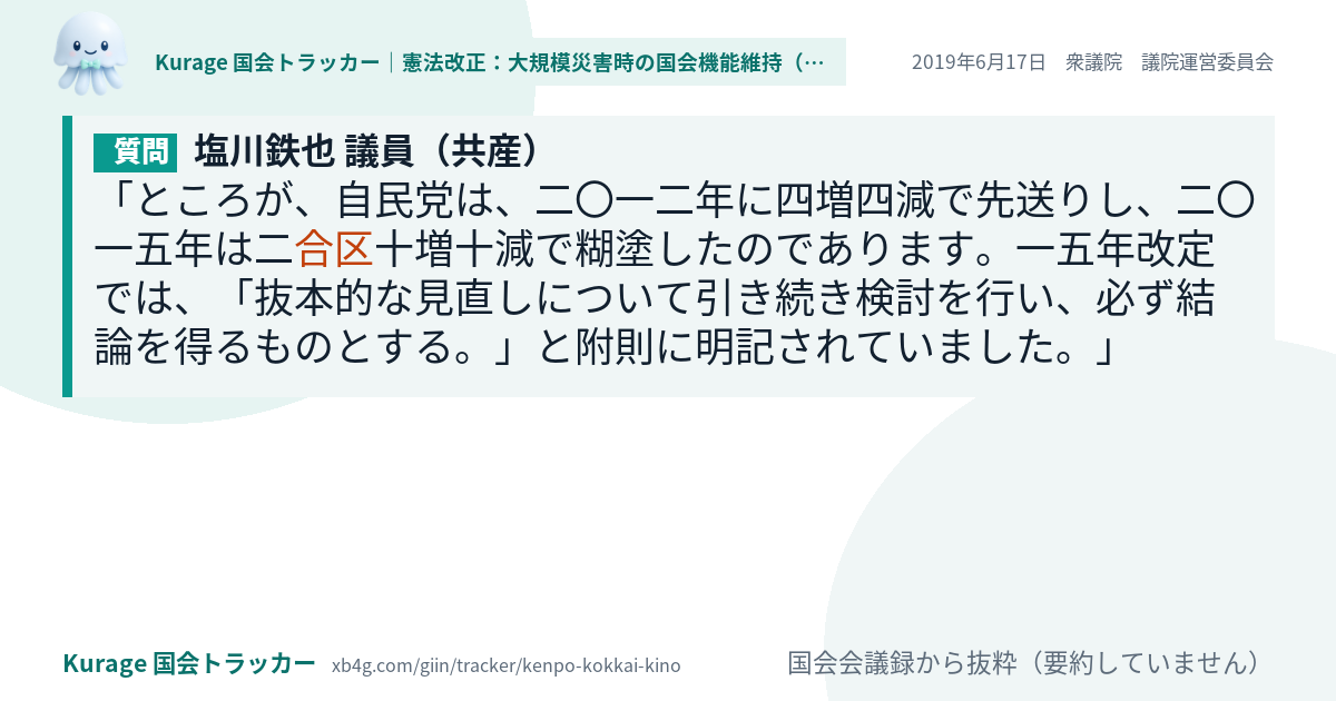 質問と答弁のカード