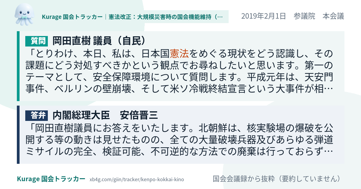 質問と答弁のカード
