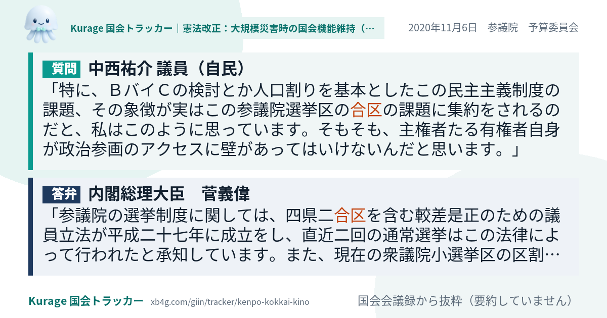 質問と答弁のカード