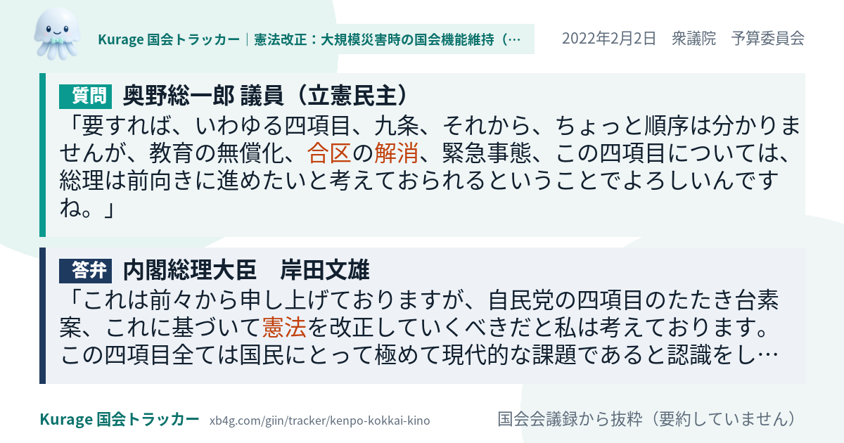 質問と答弁のカード