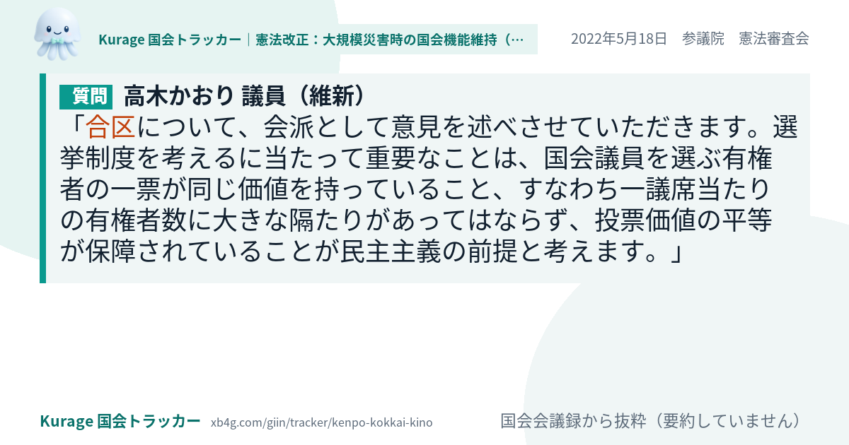 質問と答弁のカード