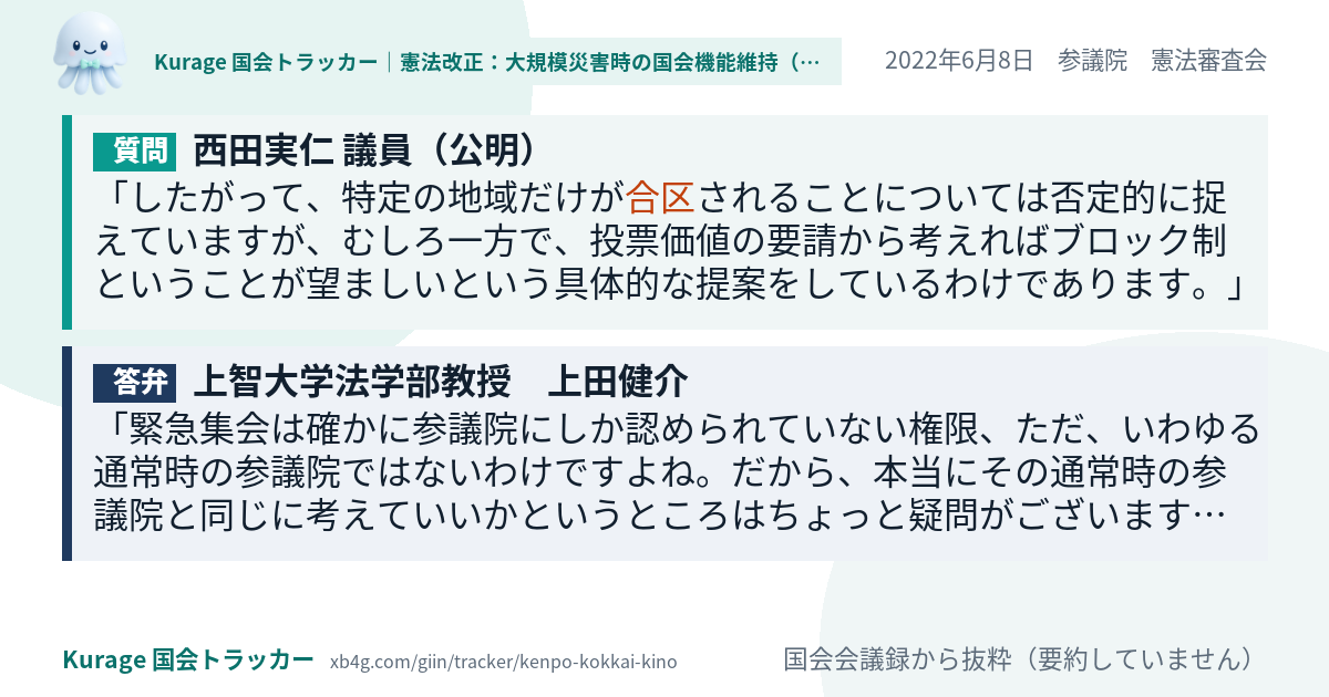 質問と答弁のカード