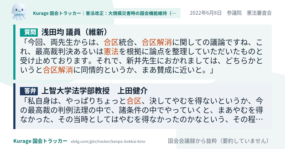 質問と答弁のカード