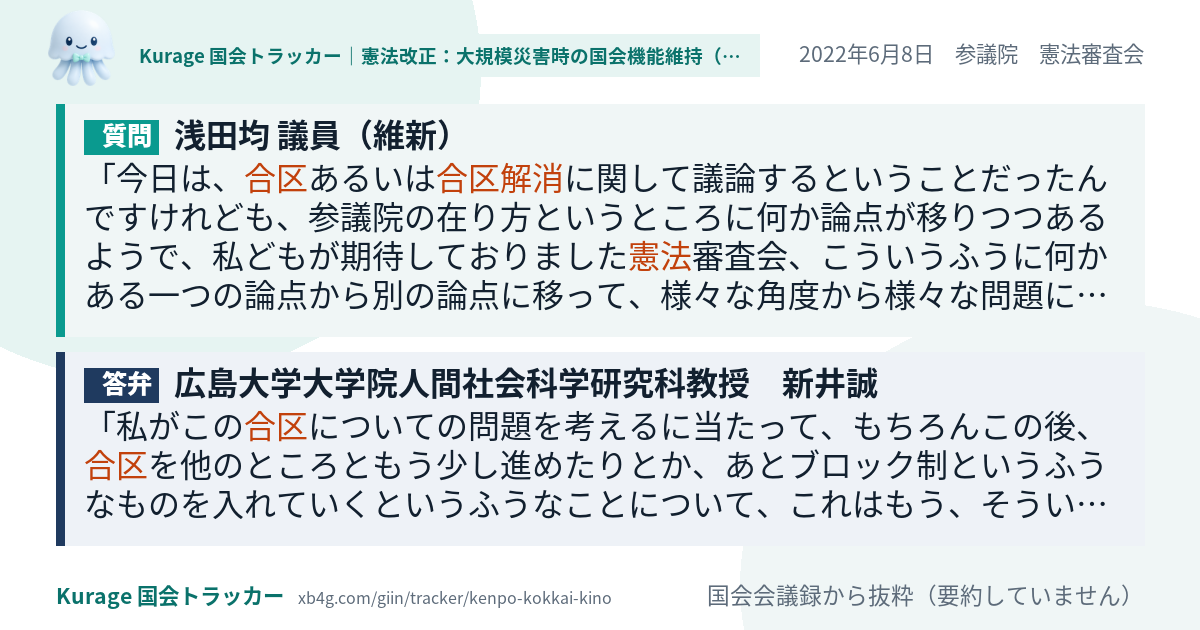 質問と答弁のカード