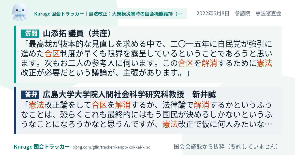 質問と答弁のカード