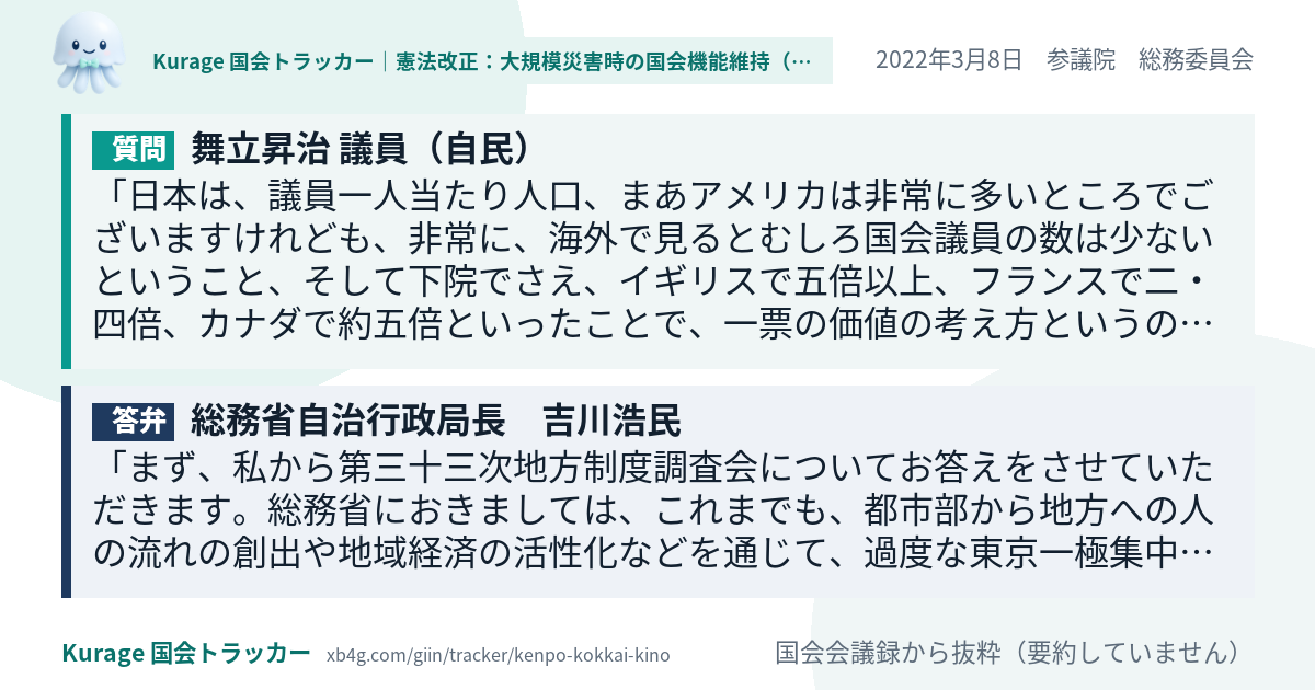 質問と答弁のカード