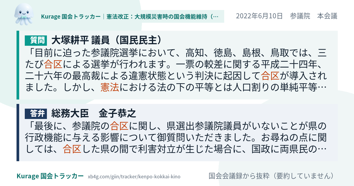 質問と答弁のカード
