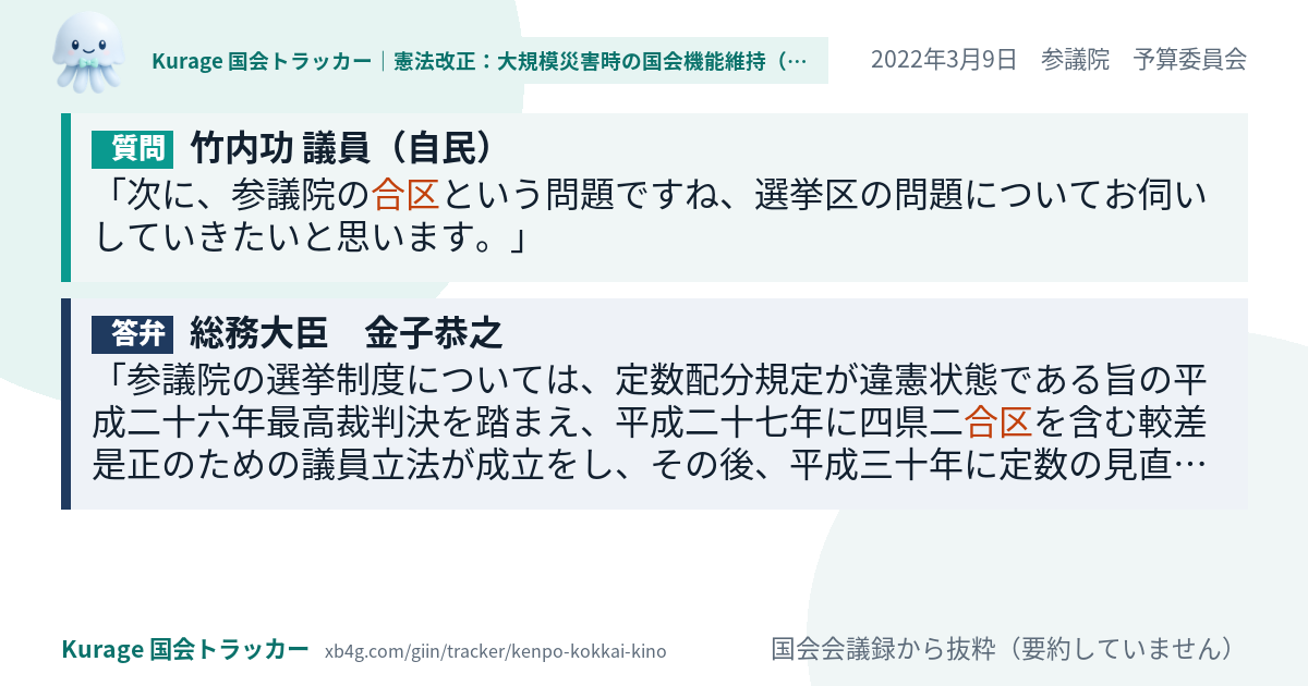 質問と答弁のカード