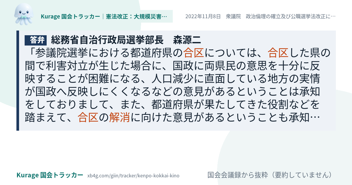 質問と答弁のカード