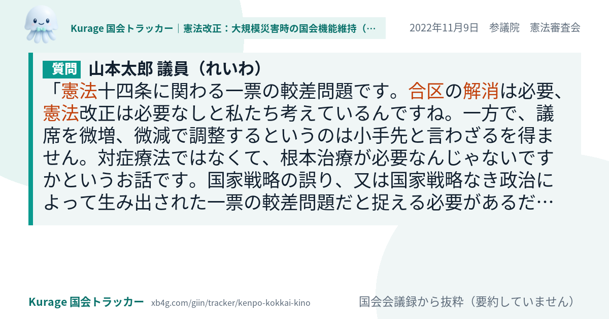 質問と答弁のカード