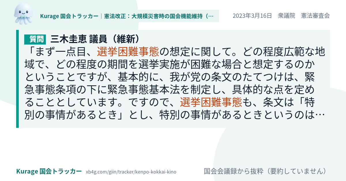 質問と答弁のカード