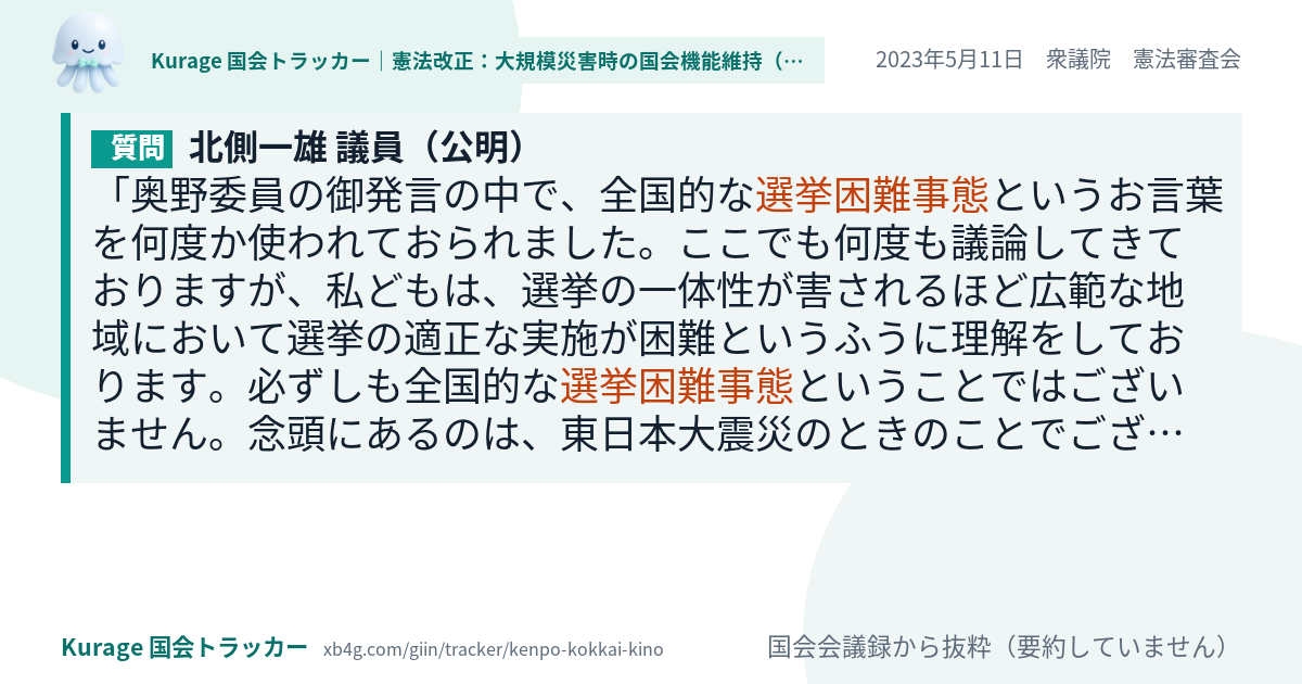 質問と答弁のカード
