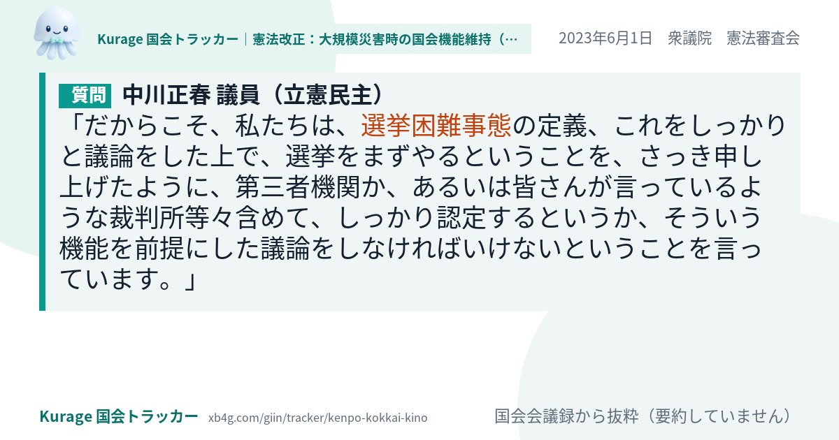質問と答弁のカード