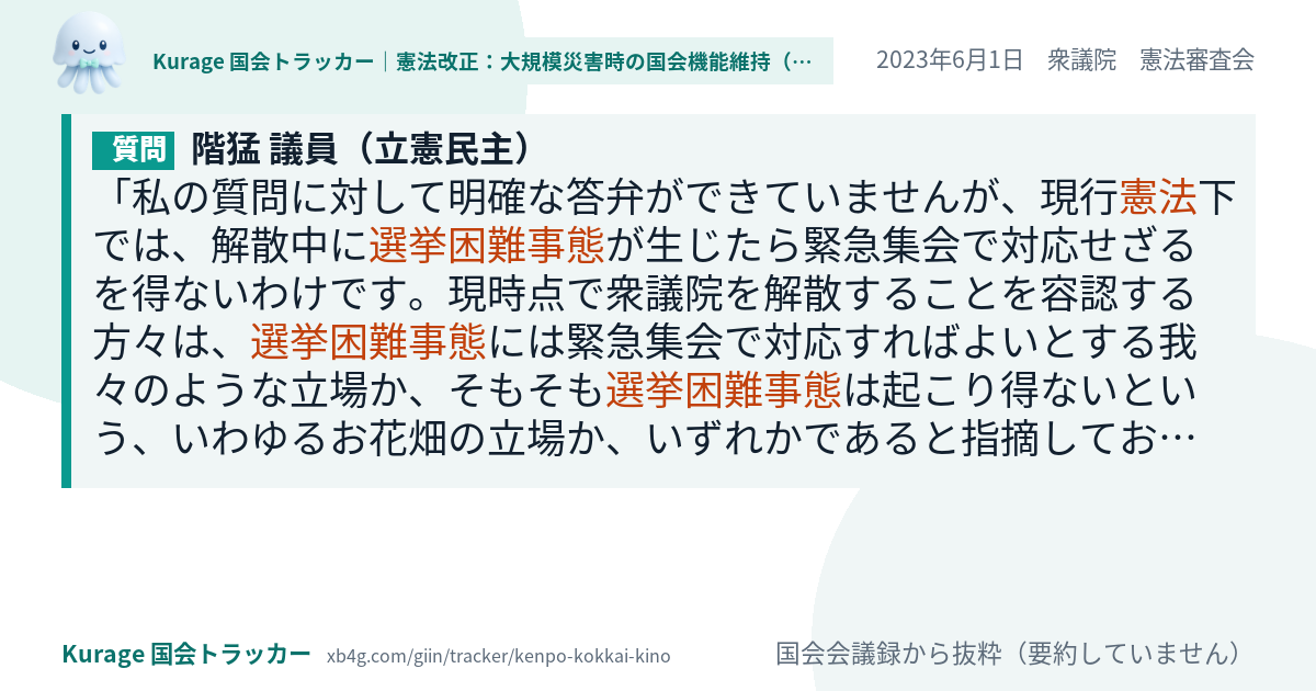 質問と答弁のカード
