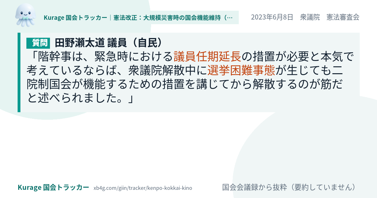 質問と答弁のカード