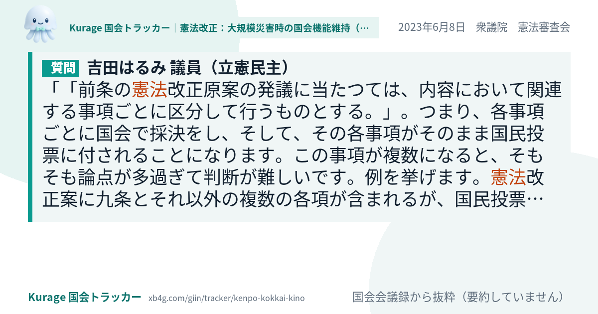 質問と答弁のカード