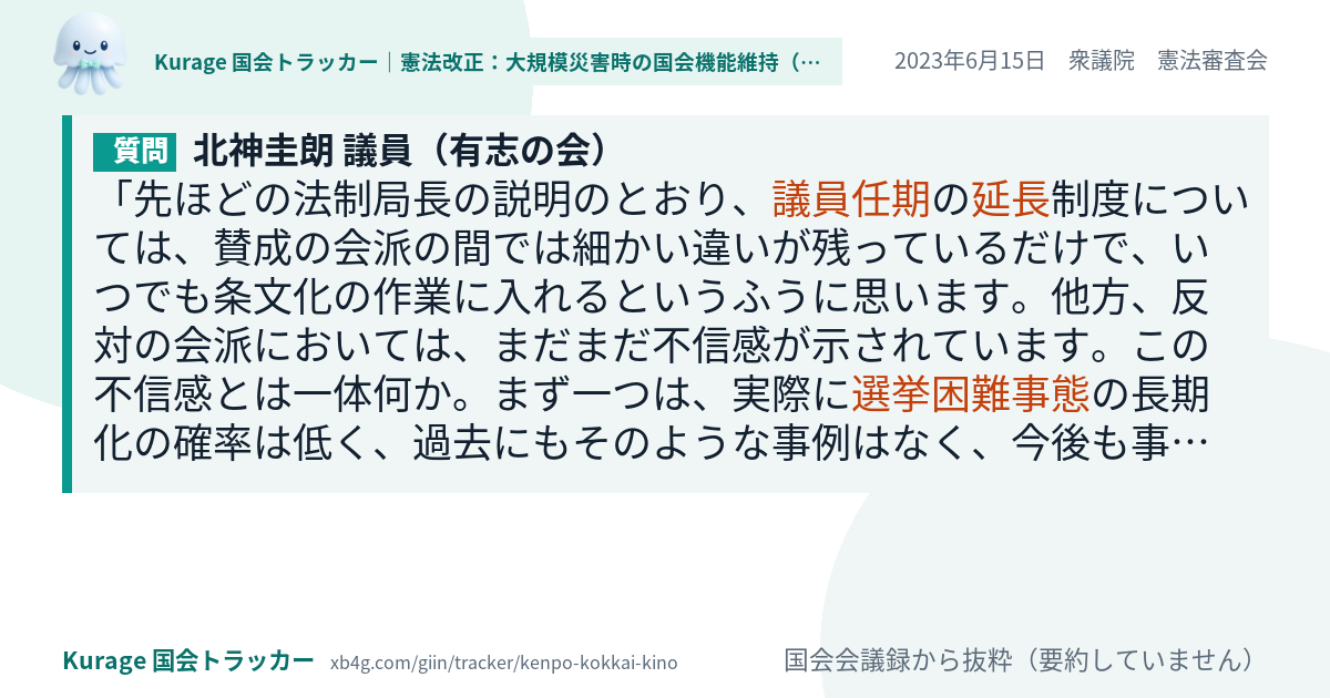質問と答弁のカード