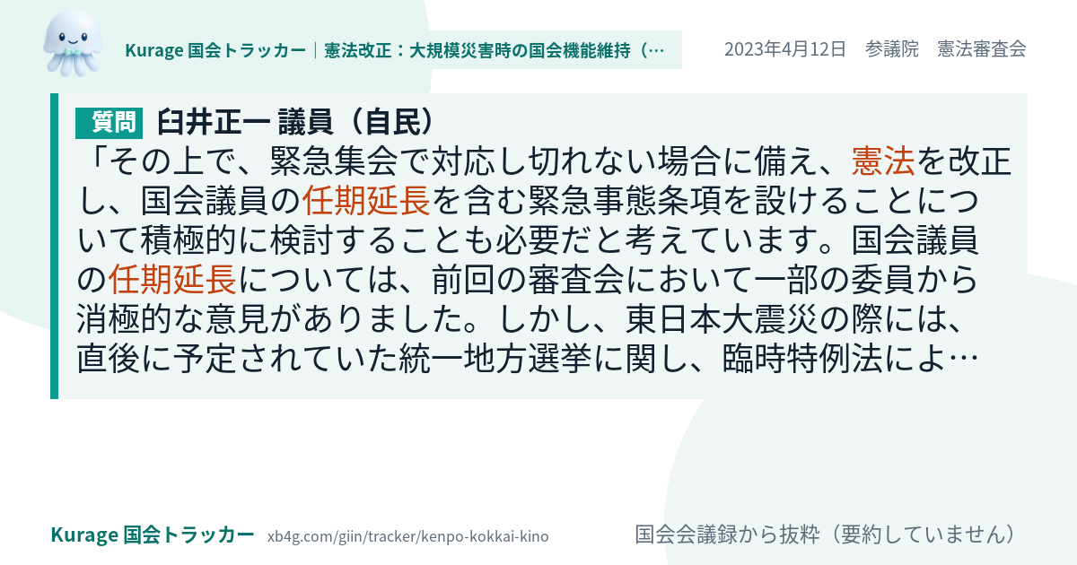 質問と答弁のカード